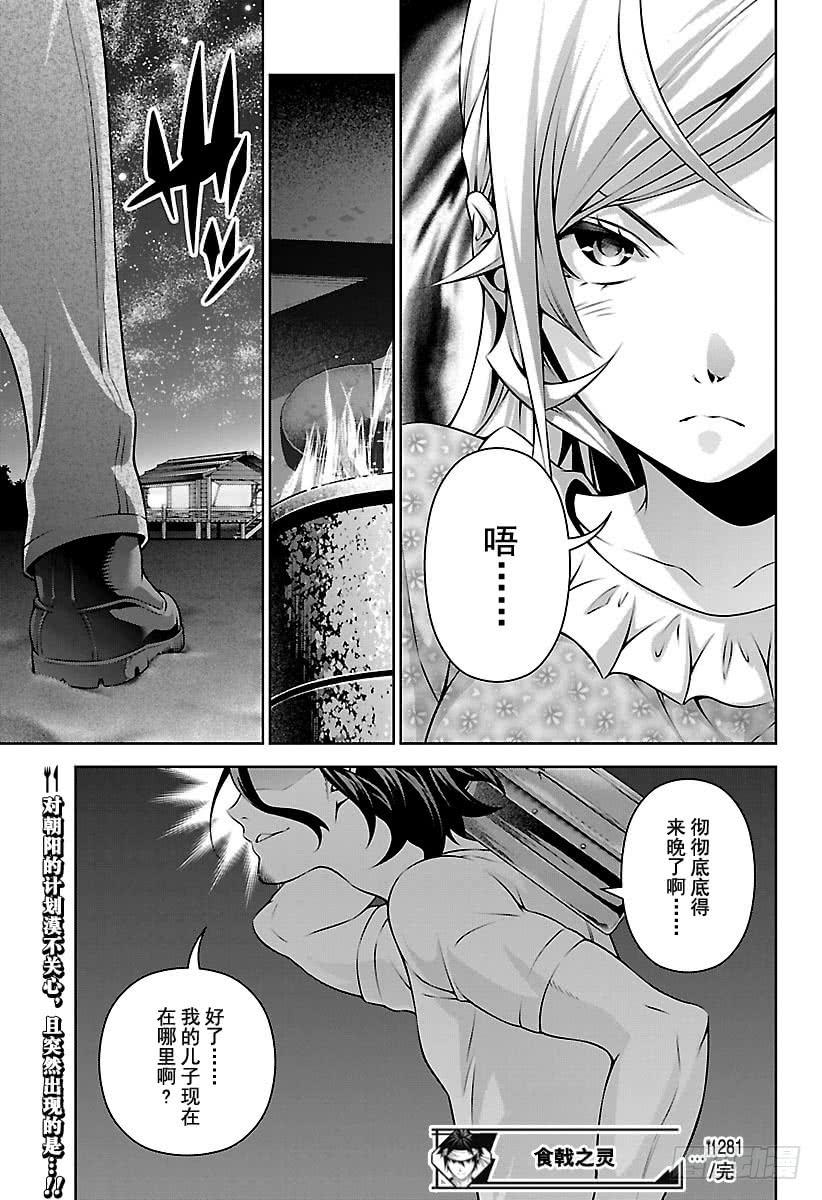 食戟之灵 第281话 THE BLUE 第19页