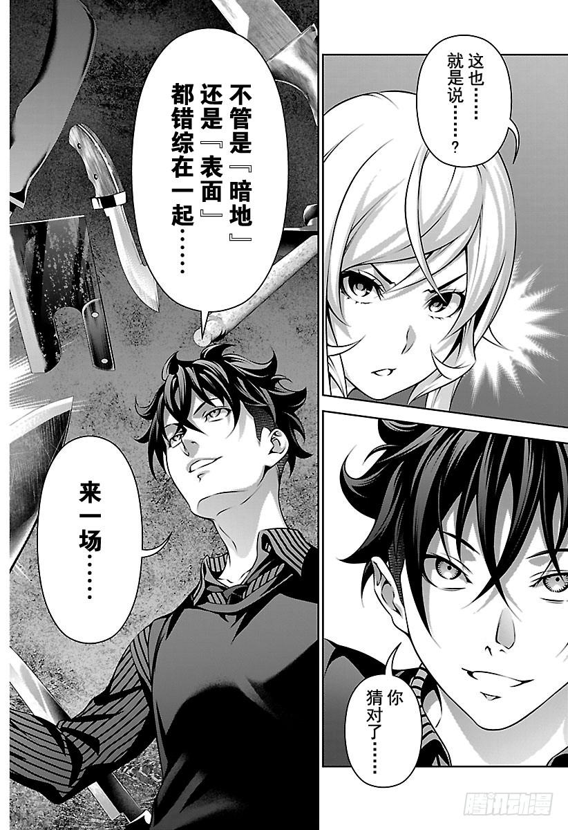 食戟之灵 第281话 THE BLUE 第16页