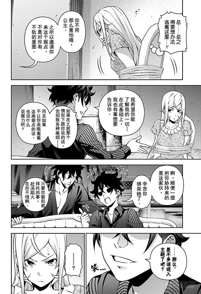 食戟之灵 第281话 THE BLUE 第8页