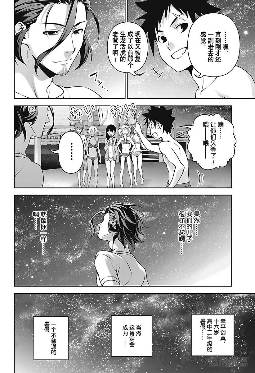 食戟之灵 第282话 名为幸平的地方 第18页