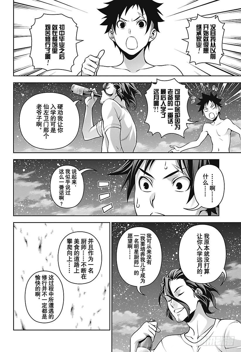 食戟之灵 第282话 名为幸平的地方 第10页