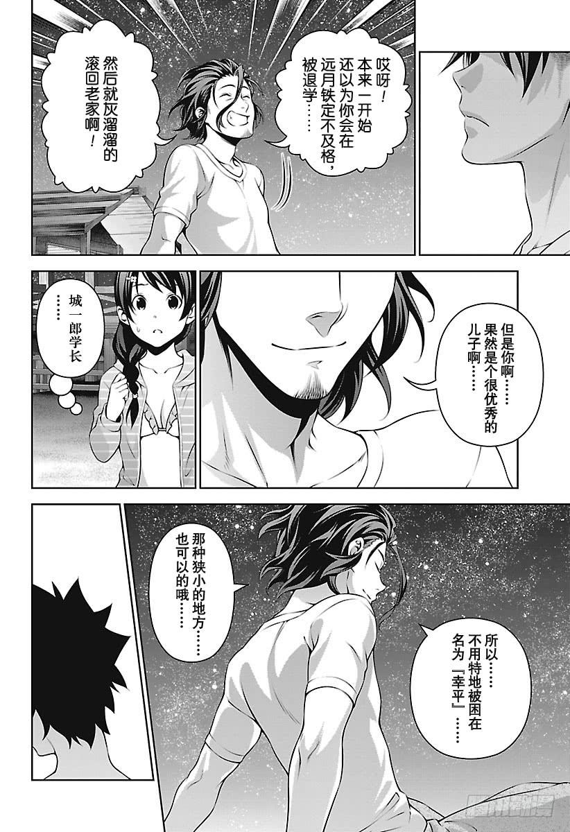 食戟之灵 第282话 名为幸平的地方 第12页