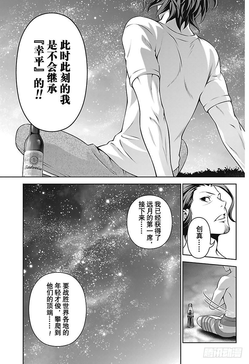 食戟之灵 第282话 名为幸平的地方 第15页