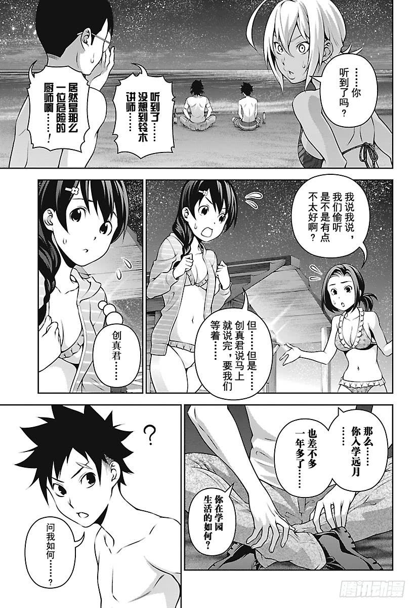 食戟之灵 第282话 名为幸平的地方 第7页