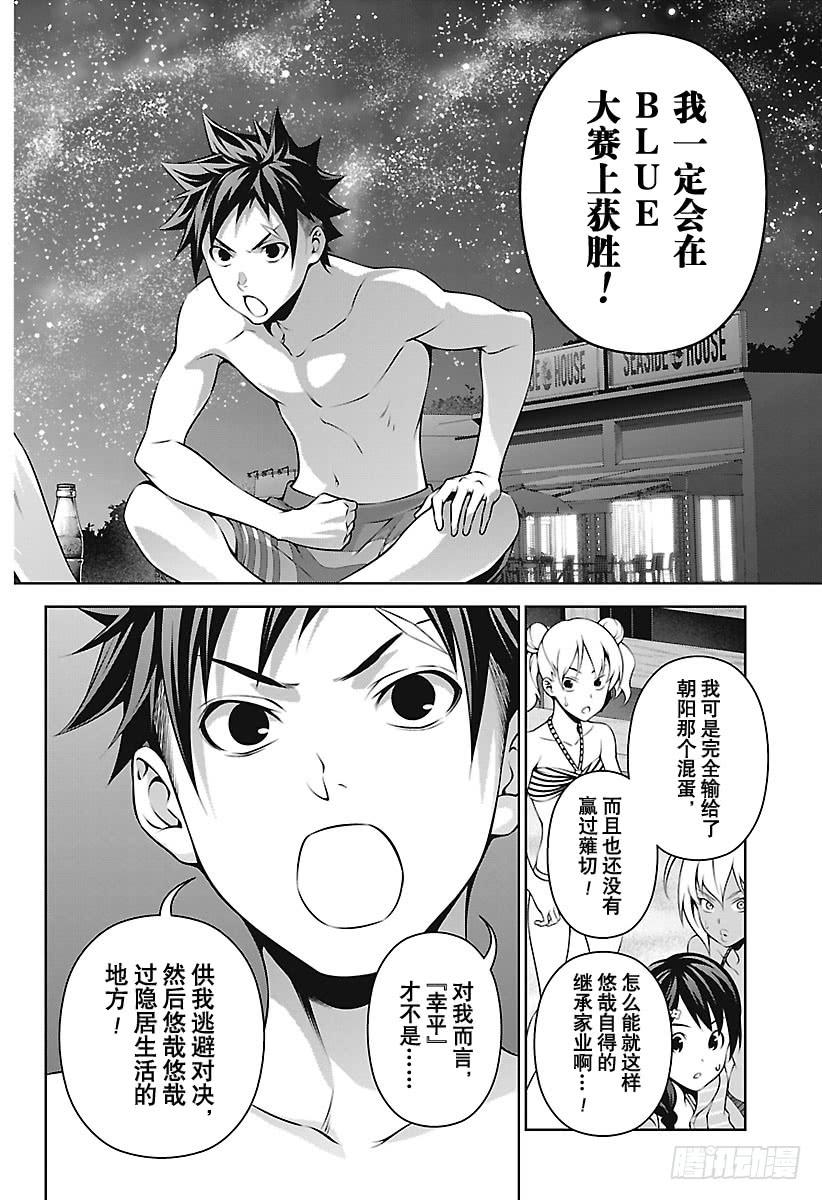 食戟之灵 第282话 名为幸平的地方 第14页