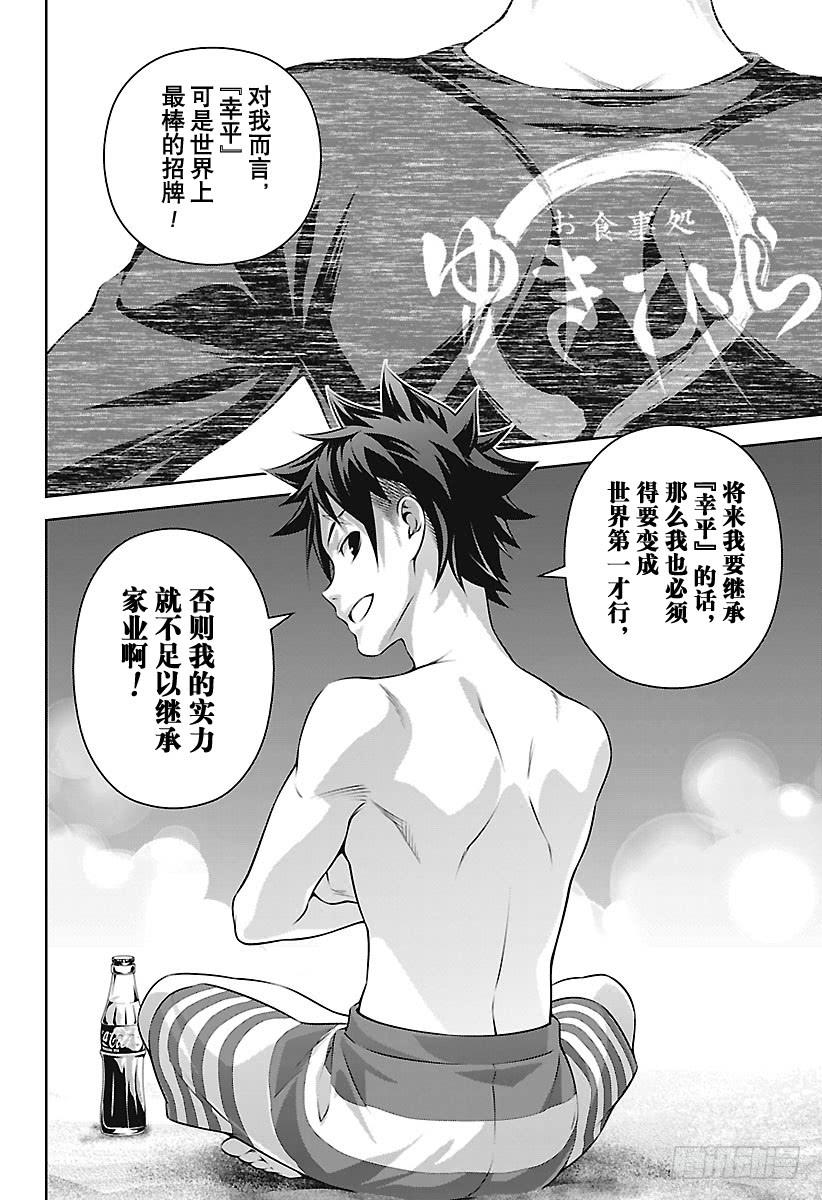 食戟之灵 第282话 名为幸平的地方 第16页
