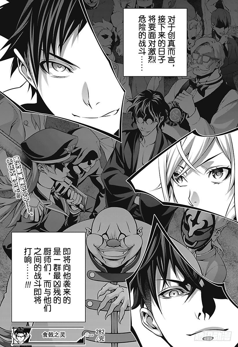 食戟之灵 第282话 名为幸平的地方 第19页