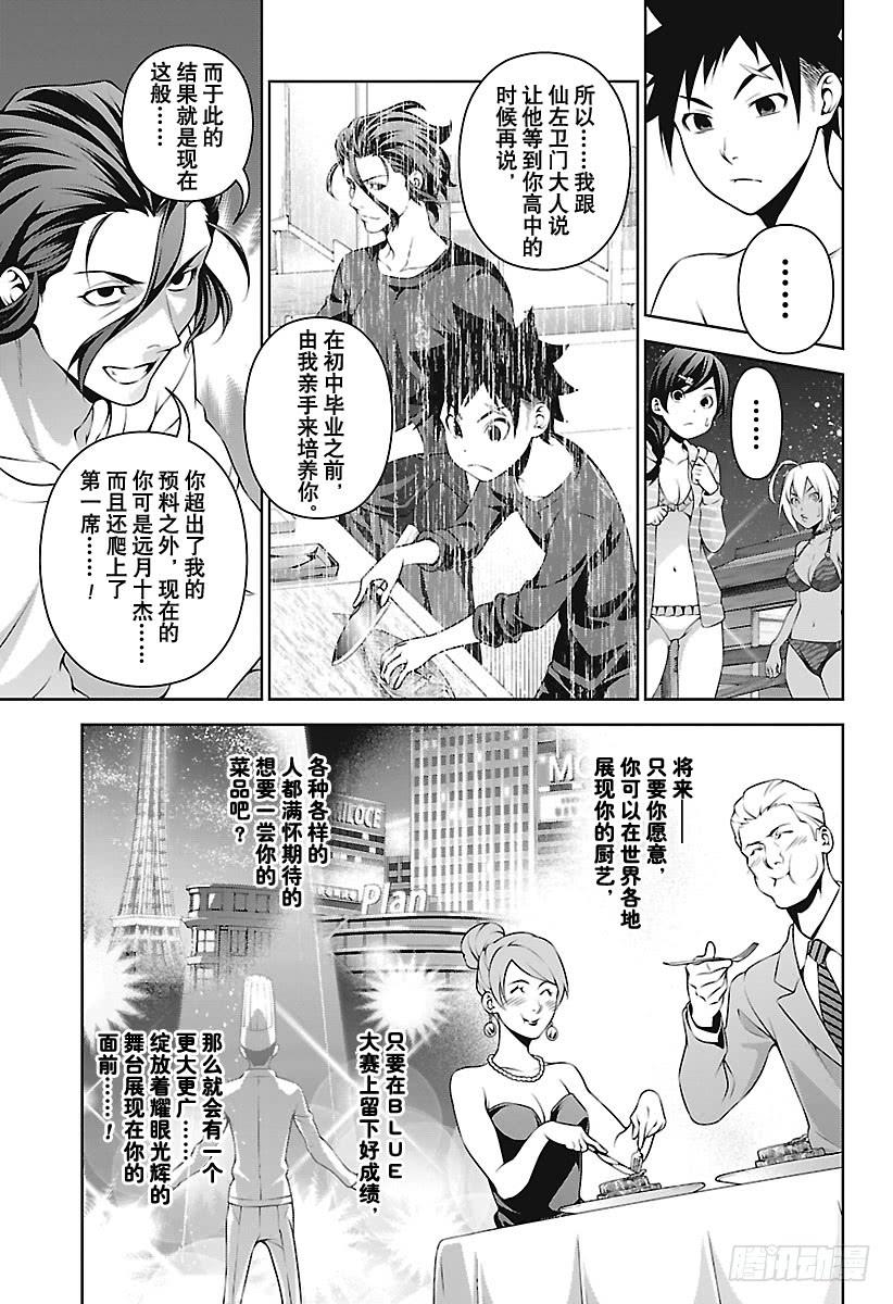 食戟之灵 第282话 名为幸平的地方 第11页