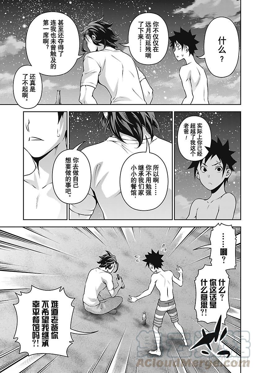 食戟之灵 第282话 名为幸平的地方 第9页