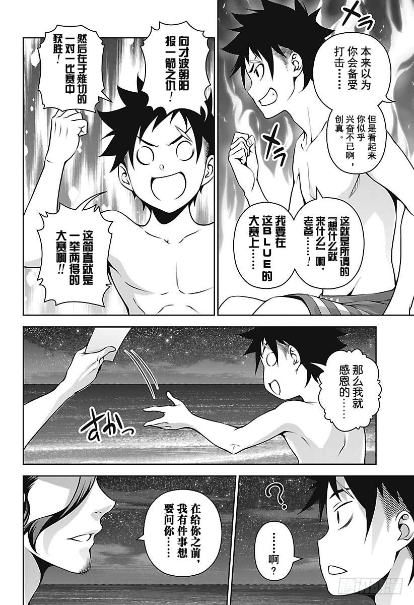 食戟之灵 第282话 名为幸平的地方 第6页