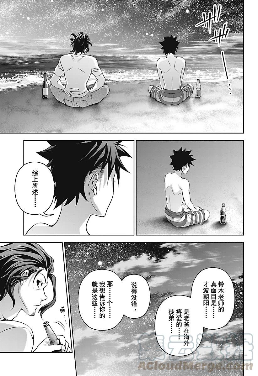 食戟之灵 第282话 名为幸平的地方 第5页