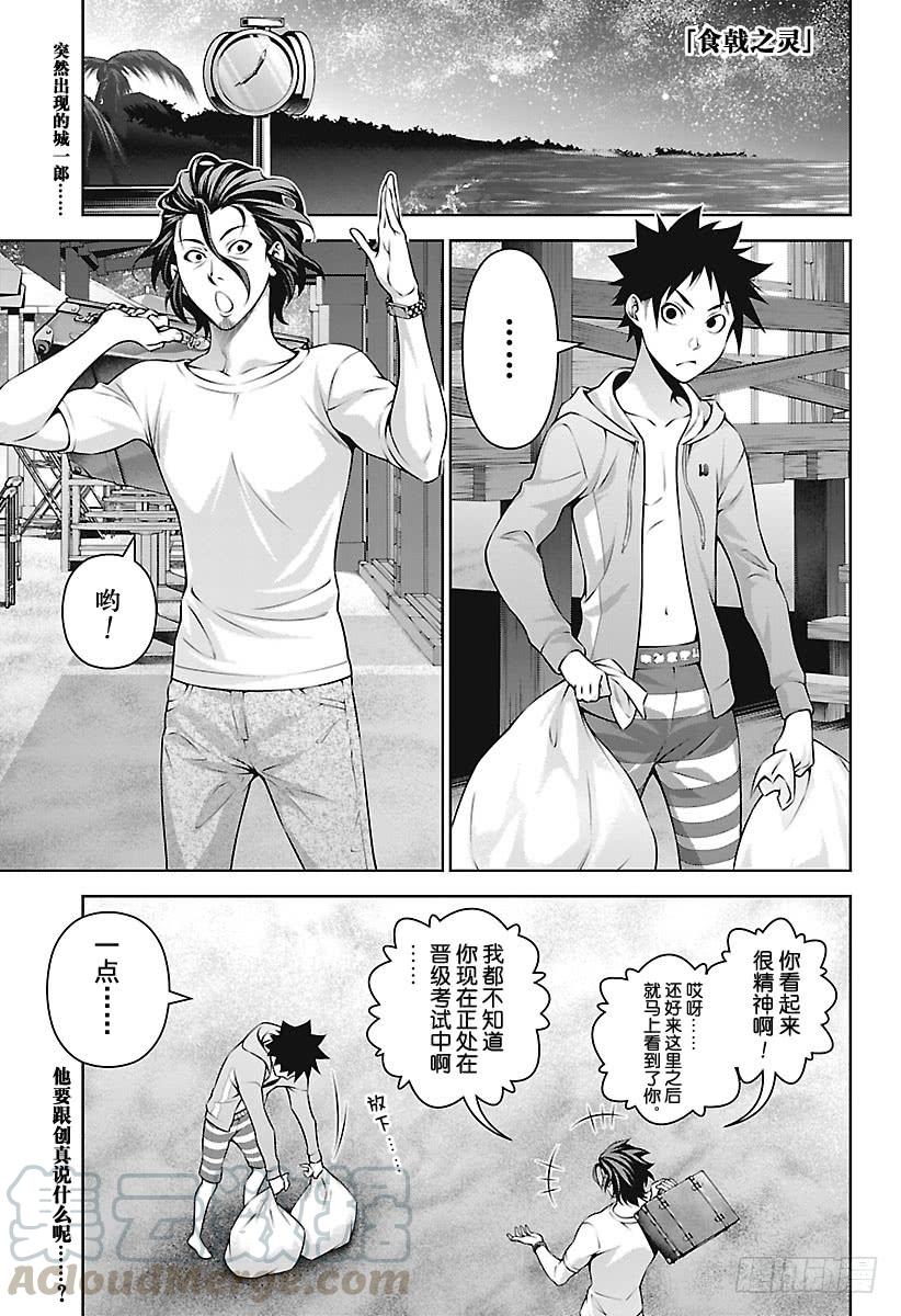 食戟之灵 第282话 名为幸平的地方 第1页