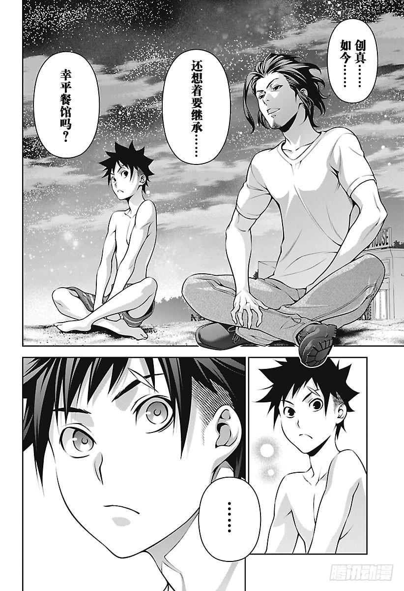 食戟之灵 第282话 名为幸平的地方 第8页