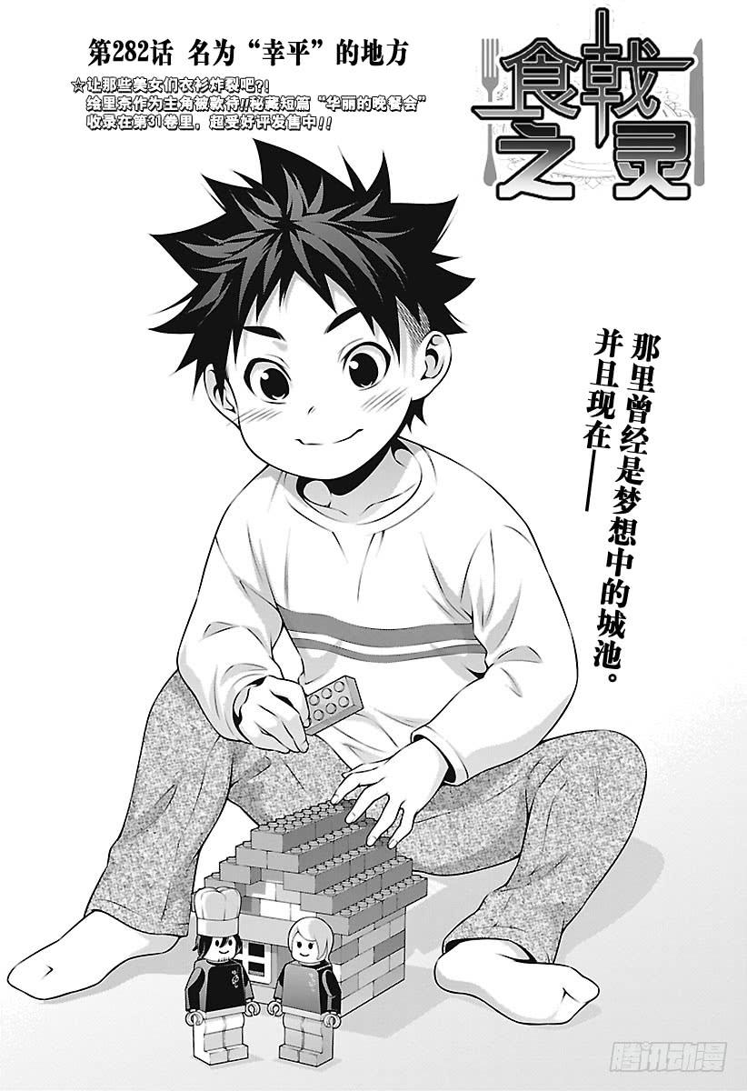 食戟之灵 第282话 名为幸平的地方 第4页