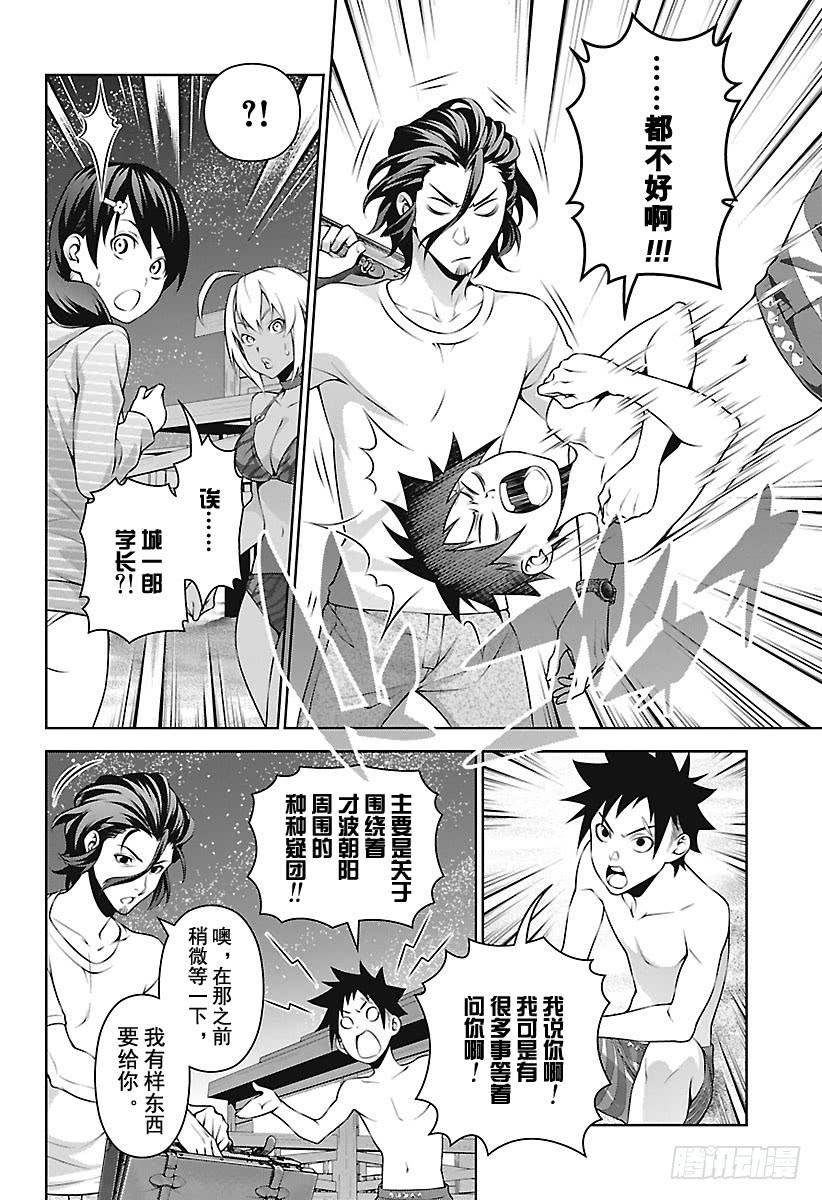 食戟之灵 第282话 名为幸平的地方 第2页