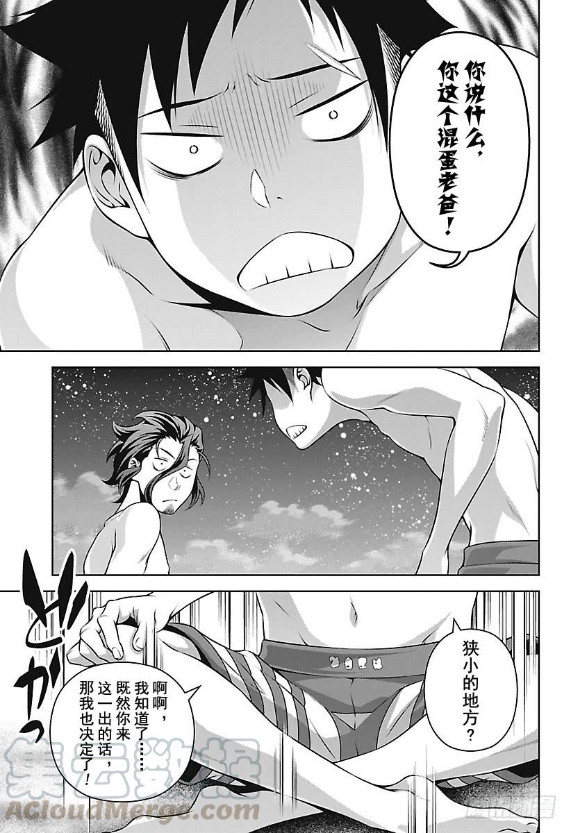 食戟之灵 第282话 名为幸平的地方 第13页