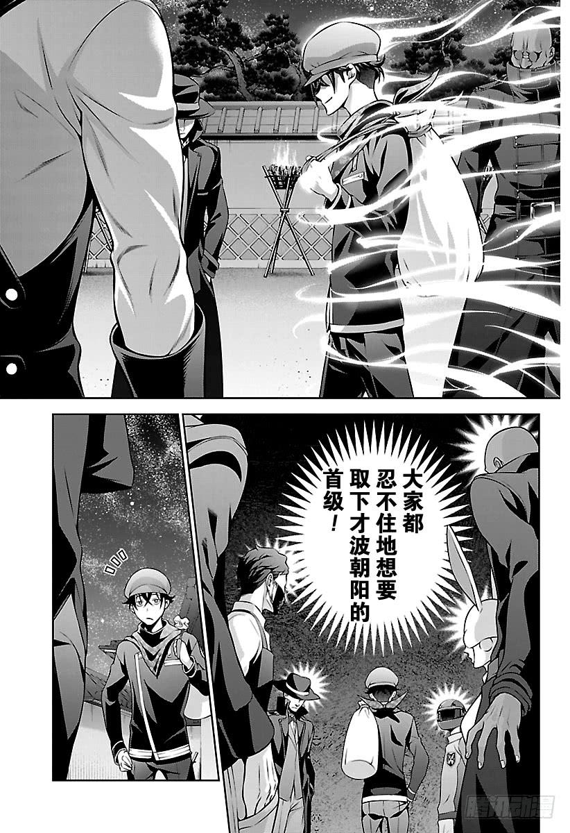 食戟之灵 第283话 猎人与猎物 第15页