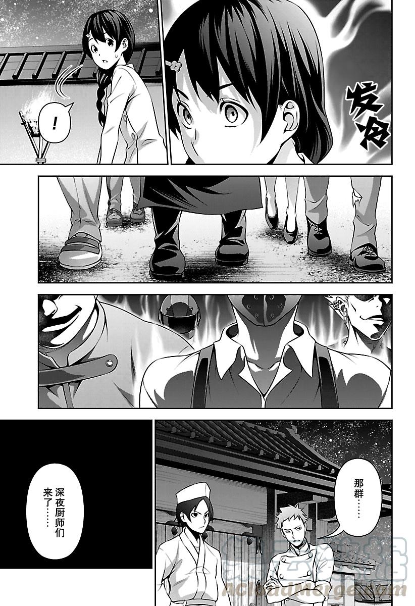 食戟之灵 第283话 猎人与猎物 第5页