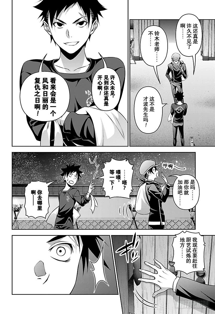 食戟之灵 第283话 猎人与猎物 第16页