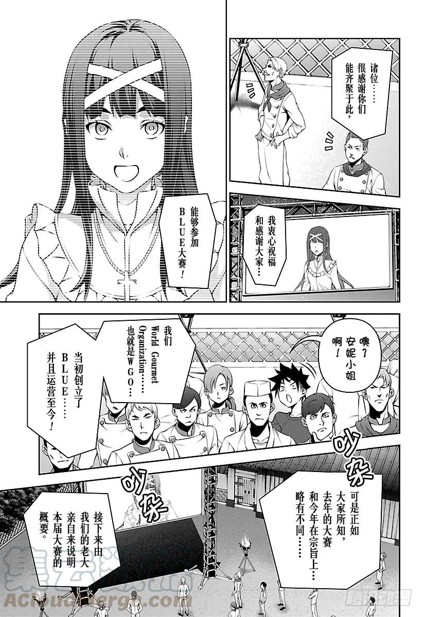 食戟之灵 第283话 猎人与猎物 第9页