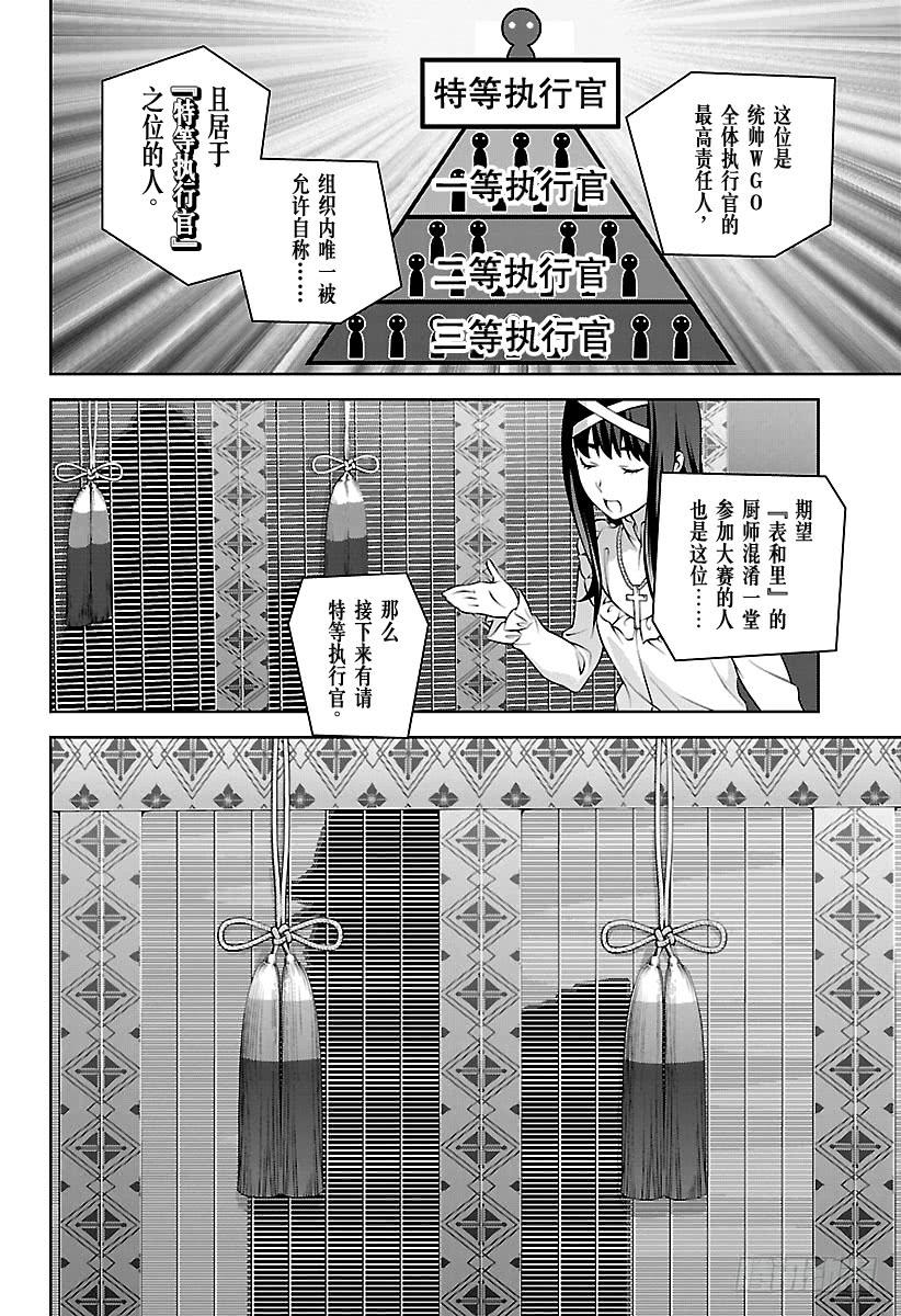 食戟之灵 第283话 猎人与猎物 第10页