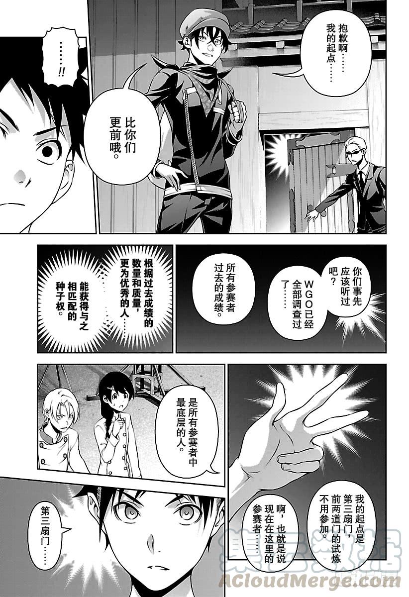 食戟之灵 第283话 猎人与猎物 第17页