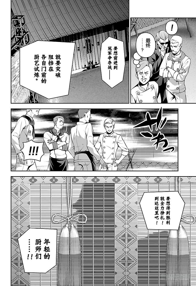 食戟之灵 第283话 猎人与猎物 第12页