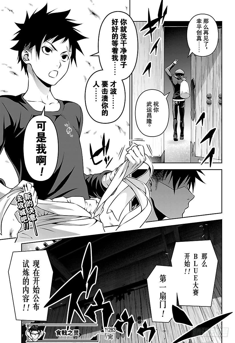 食戟之灵 第283话 猎人与猎物 第19页
