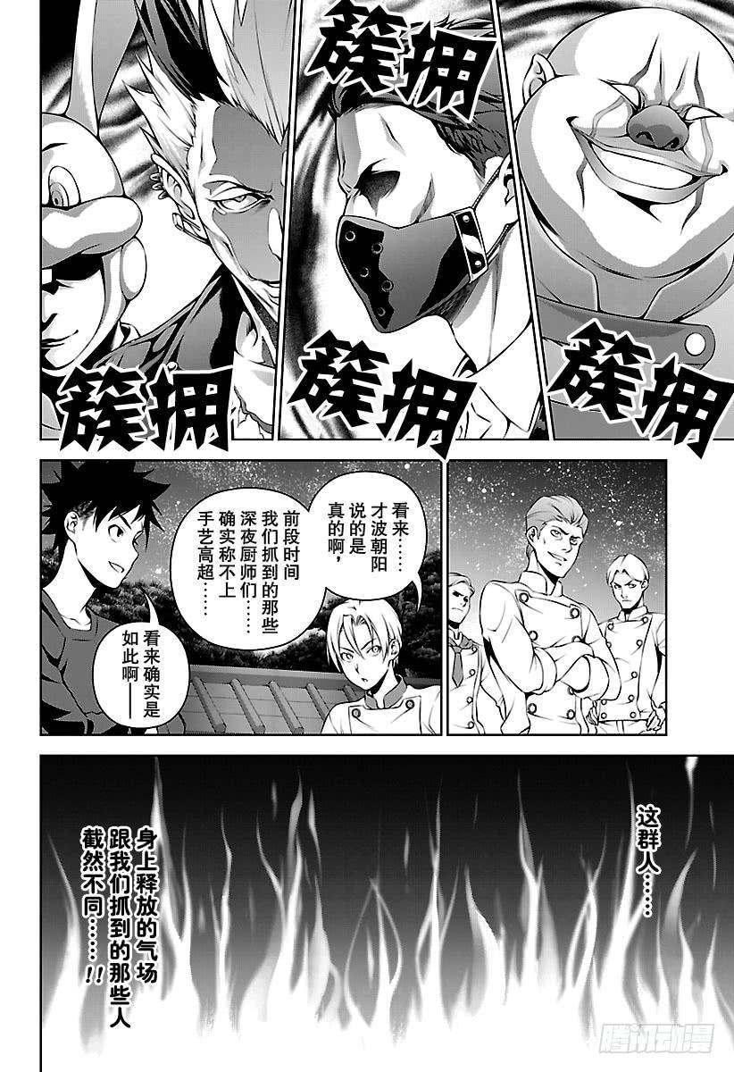 食戟之灵 第283话 猎人与猎物 第8页