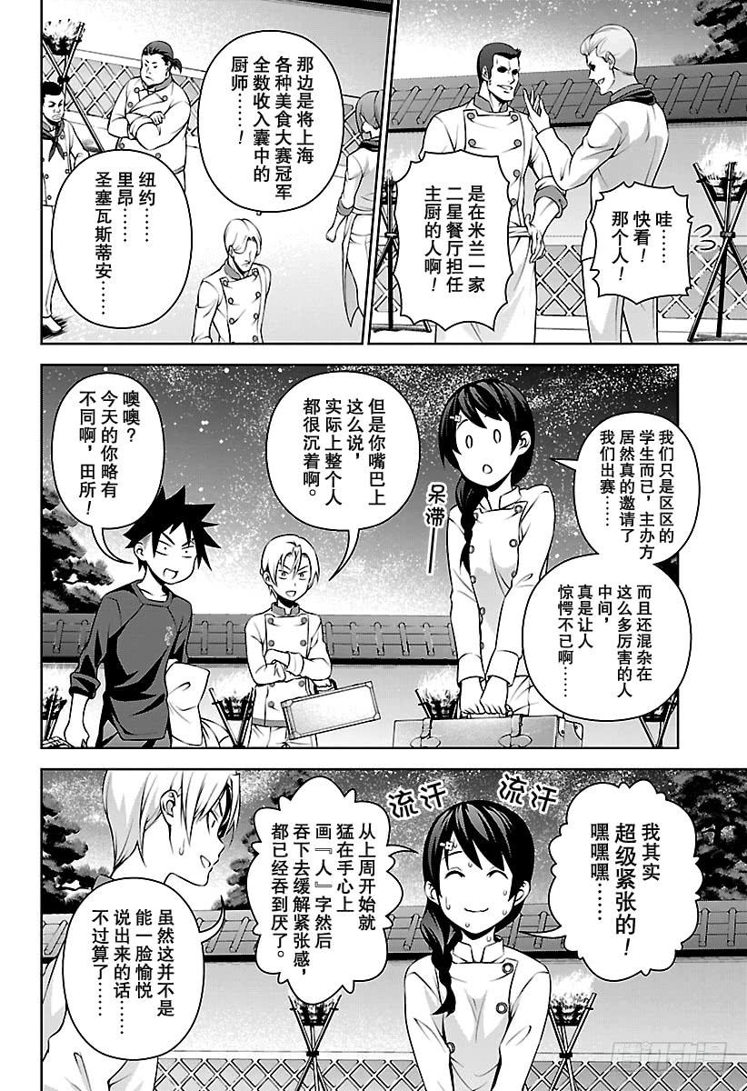 食戟之灵 第283话 猎人与猎物 第4页