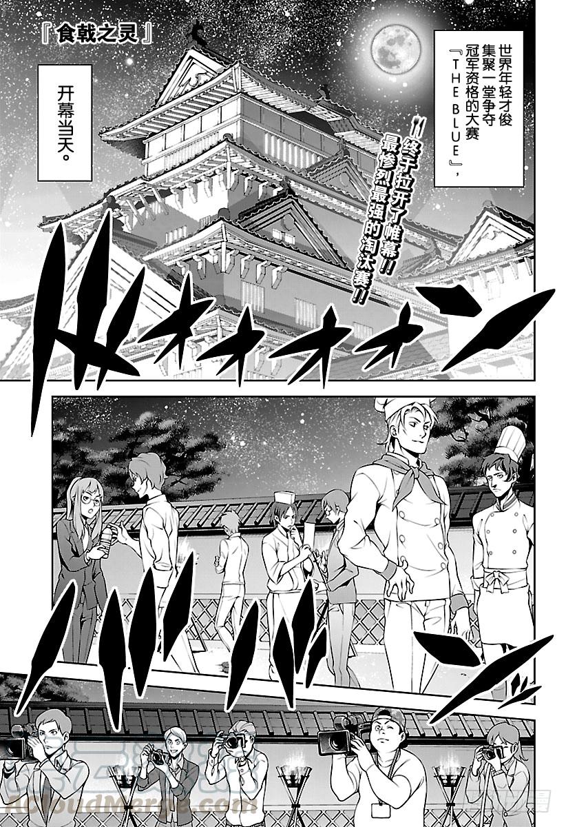 食戟之灵 第283话 猎人与猎物 第1页