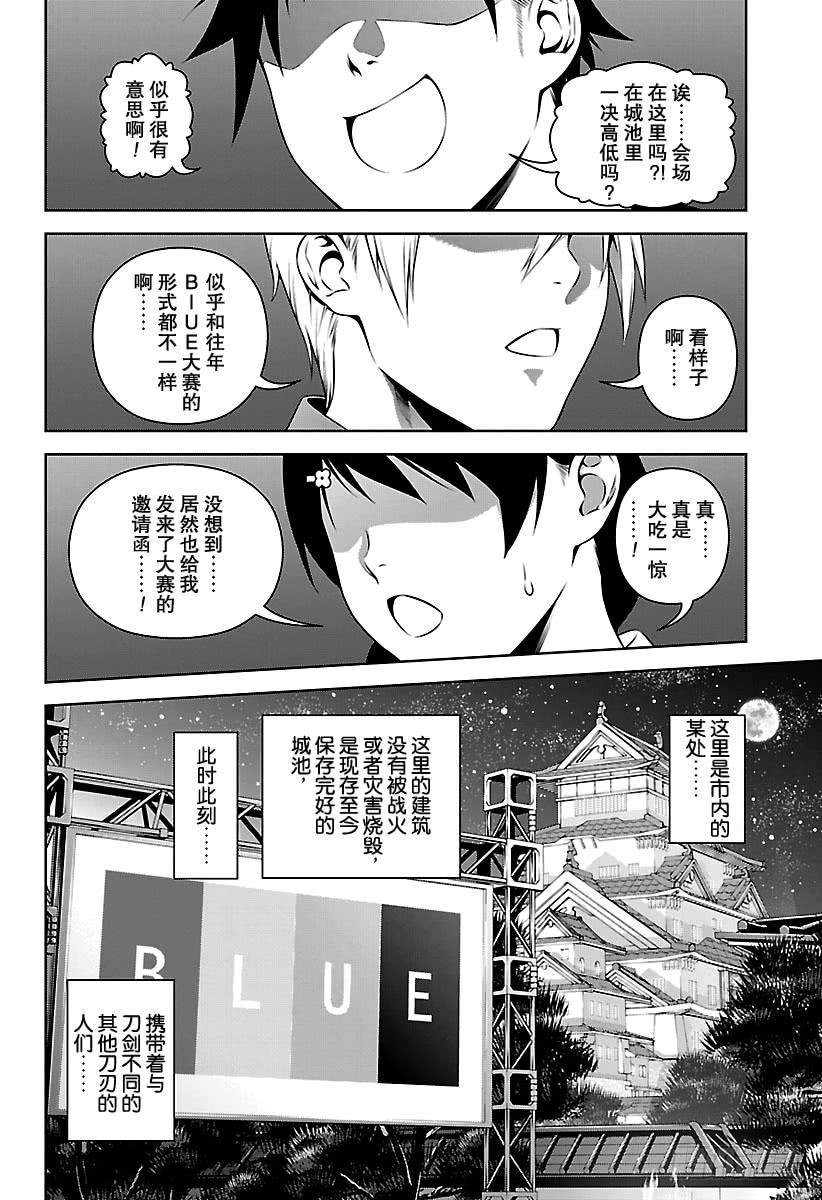 食戟之灵 第283话 猎人与猎物 第2页