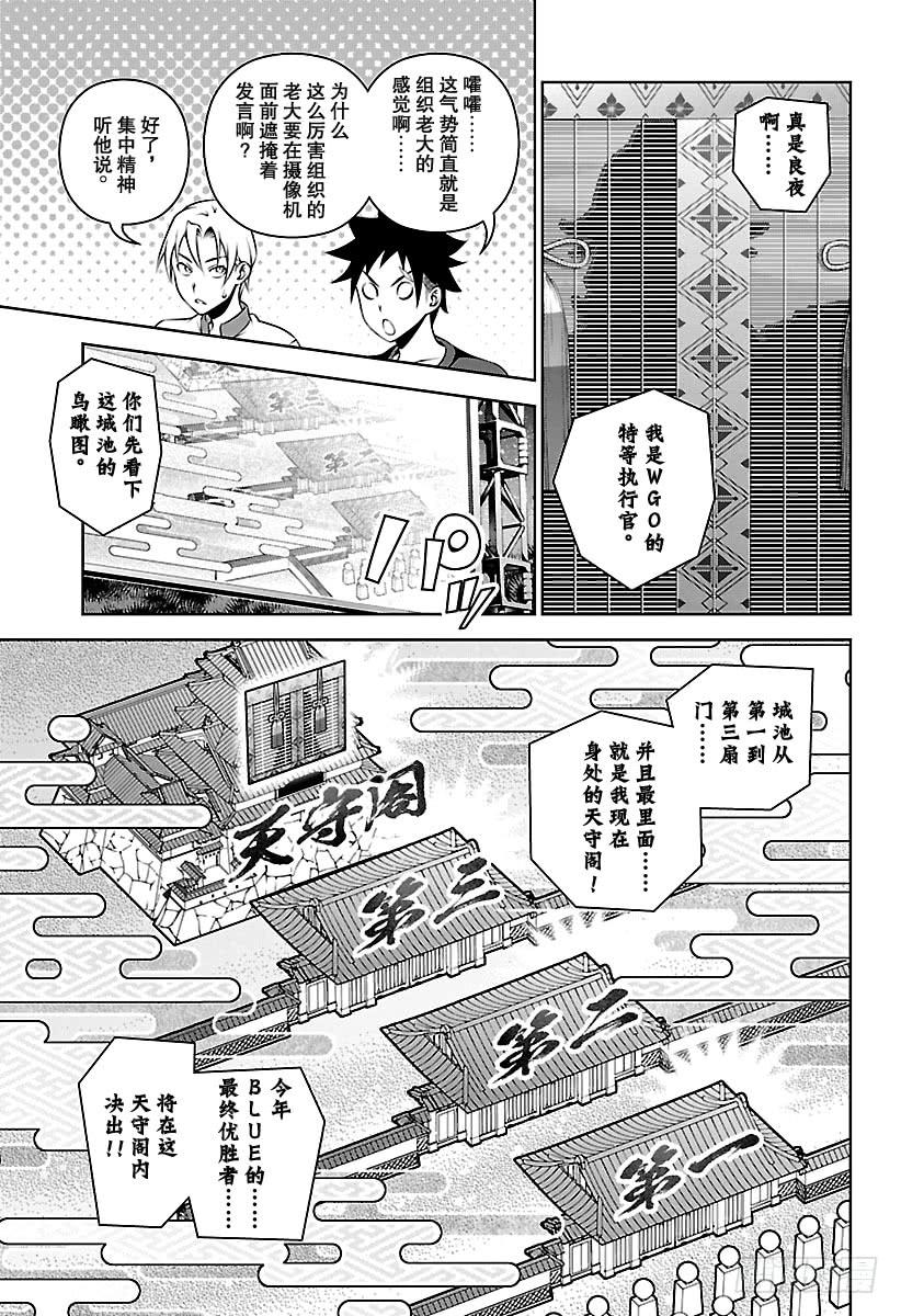 食戟之灵 第283话 猎人与猎物 第11页
