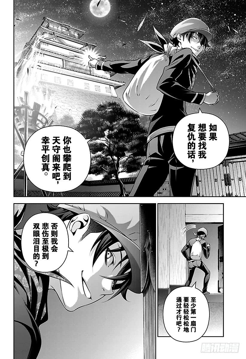 食戟之灵 第283话 猎人与猎物 第18页