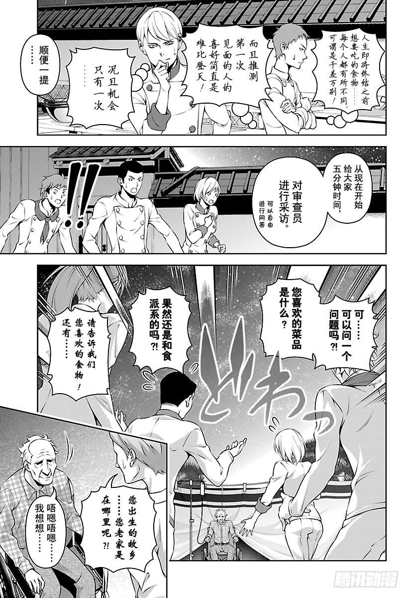 食戟之灵 第284话 打算赴死的厨师 第7页