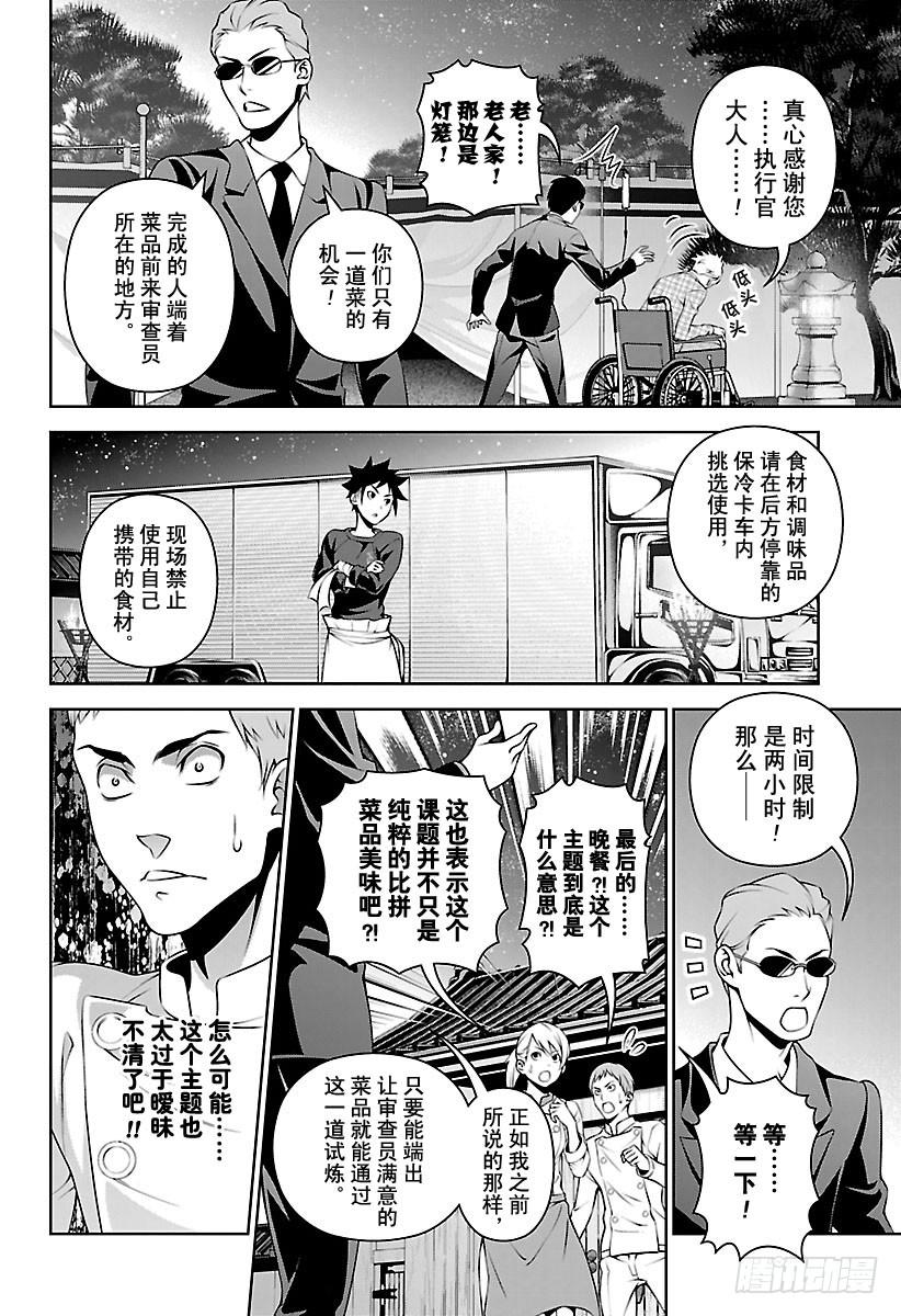食戟之灵 第284话 打算赴死的厨师 第6页