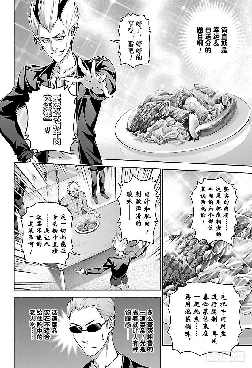 食戟之灵 第284话 打算赴死的厨师 第14页