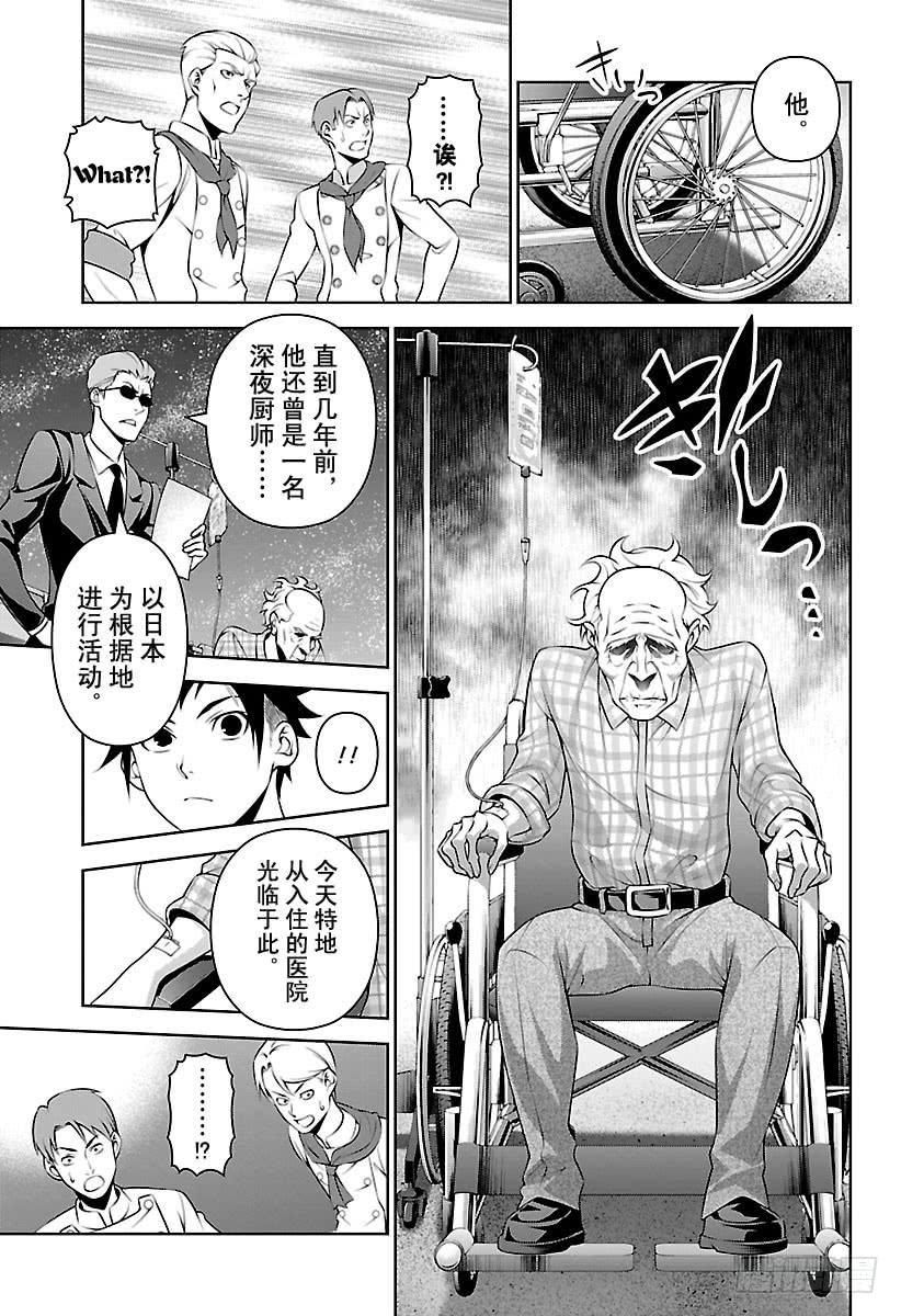 食戟之灵 第284话 打算赴死的厨师 第3页