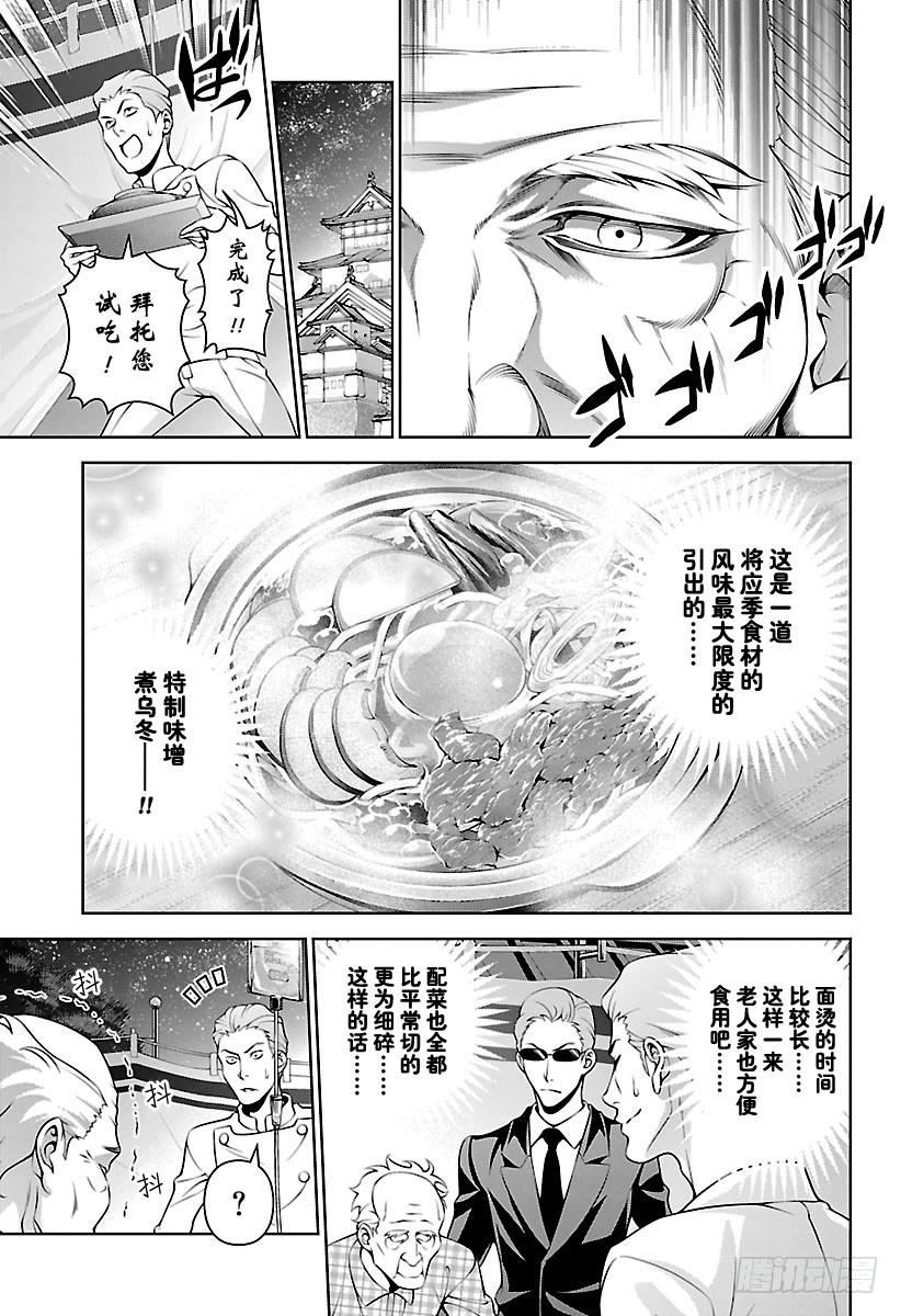 食戟之灵 第284话 打算赴死的厨师 第11页