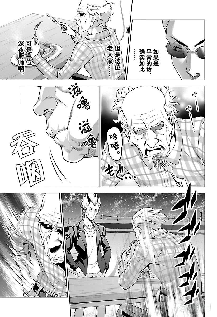 食戟之灵 第284话 打算赴死的厨师 第15页