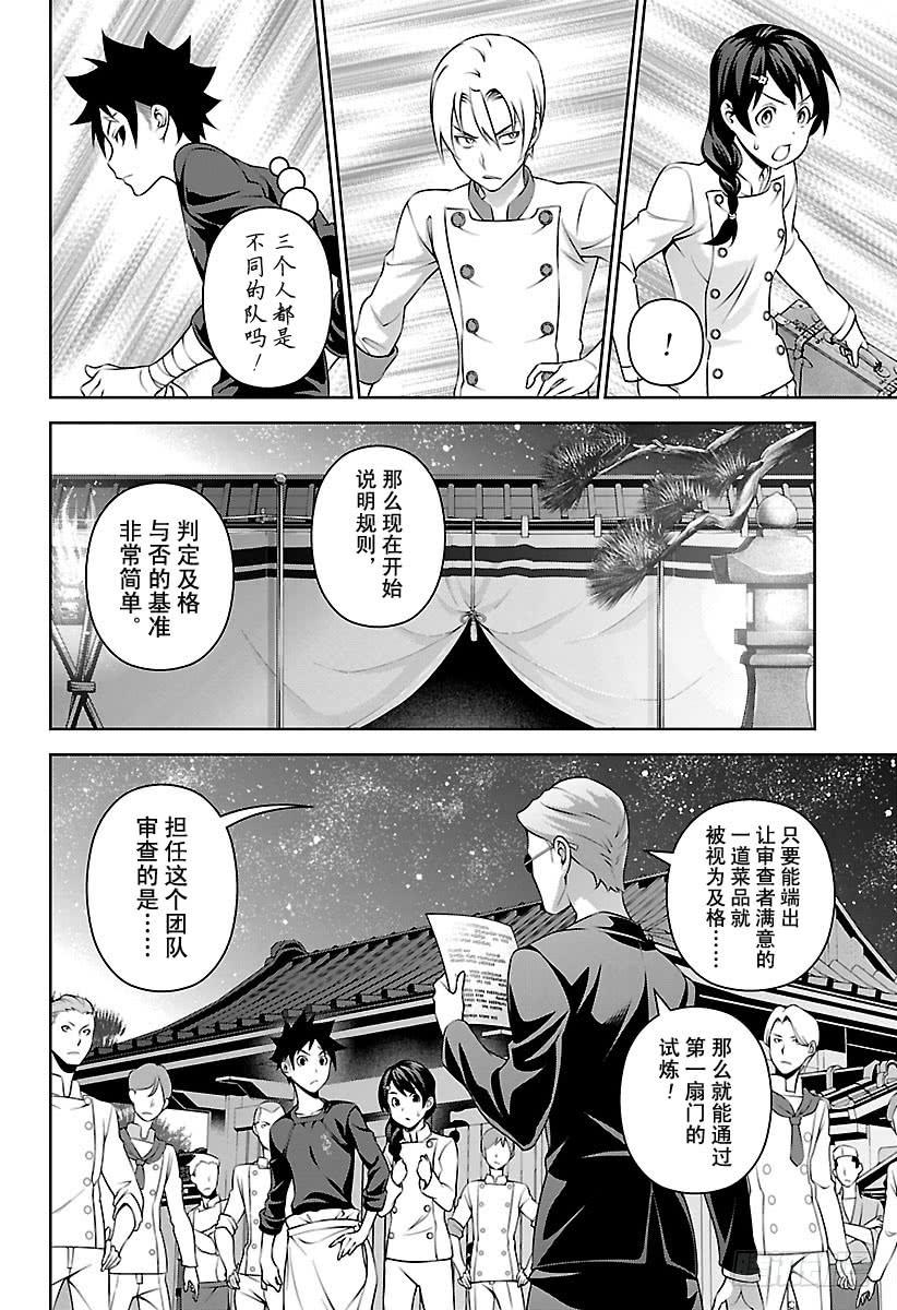 食戟之灵 第284话 打算赴死的厨师 第2页