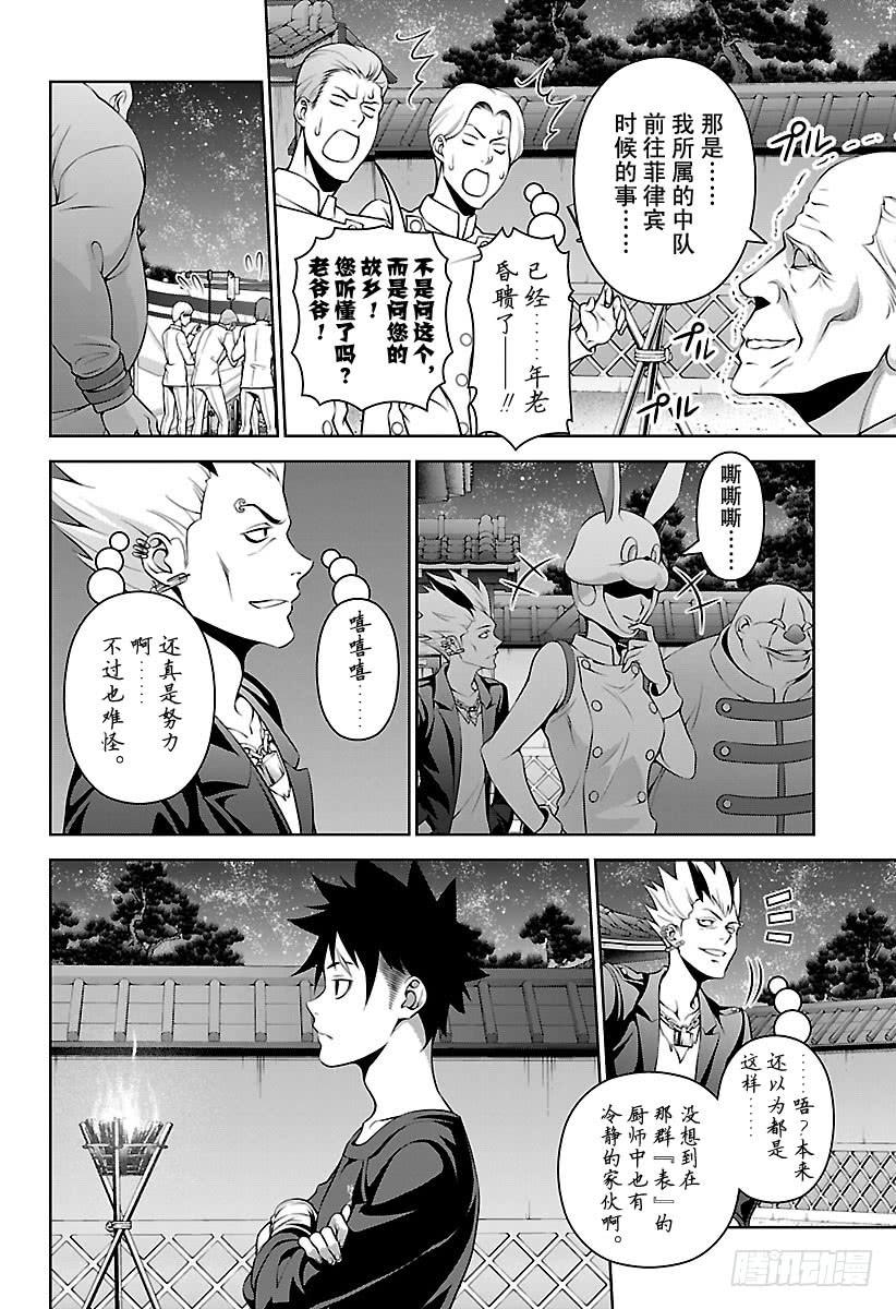 食戟之灵 第284话 打算赴死的厨师 第8页