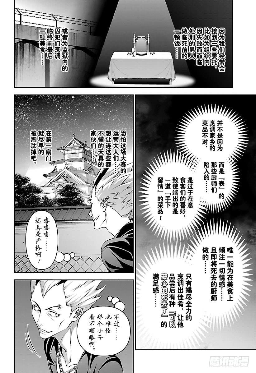 食戟之灵 第284话 打算赴死的厨师 第18页
