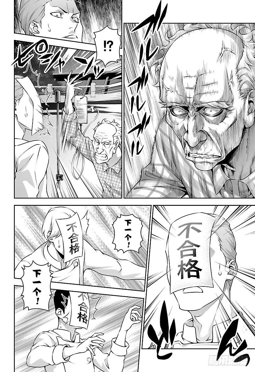食戟之灵 第284话 打算赴死的厨师 第12页