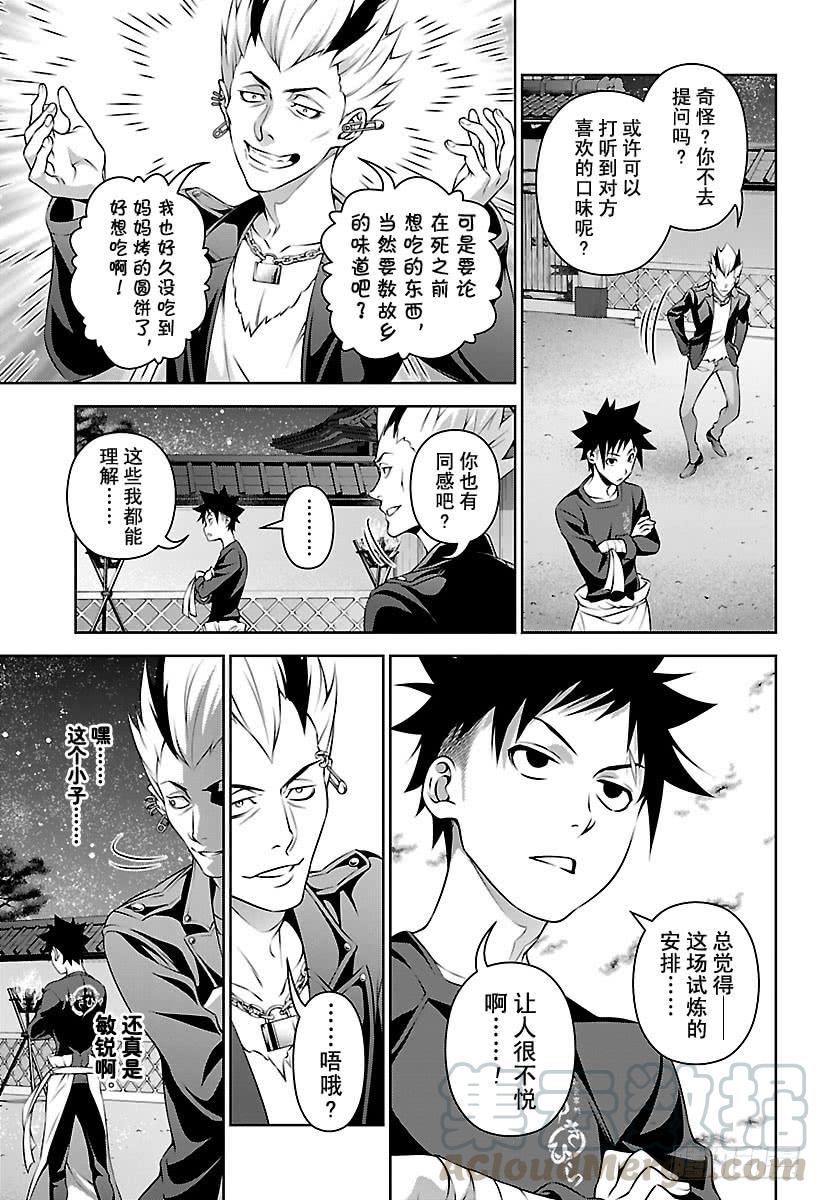 食戟之灵 第284话 打算赴死的厨师 第9页