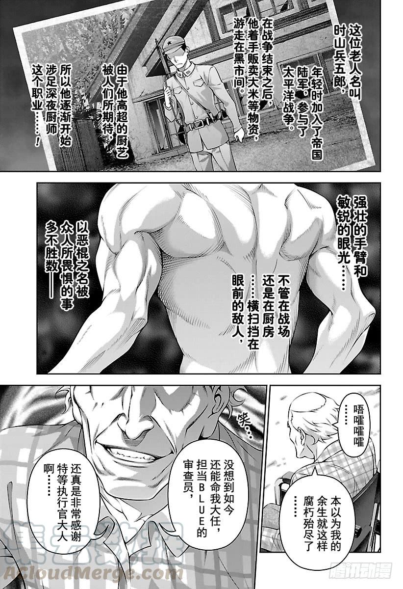 食戟之灵 第284话 打算赴死的厨师 第5页