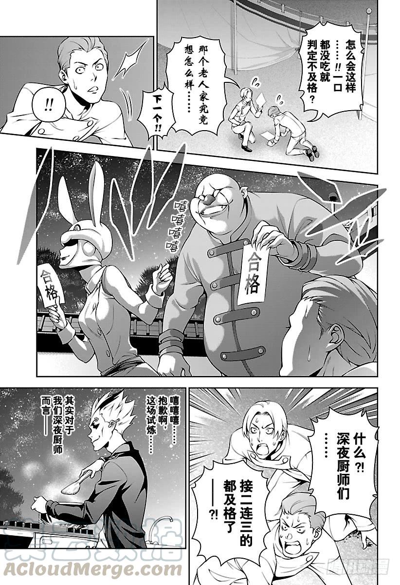 食戟之灵 第284话 打算赴死的厨师 第13页