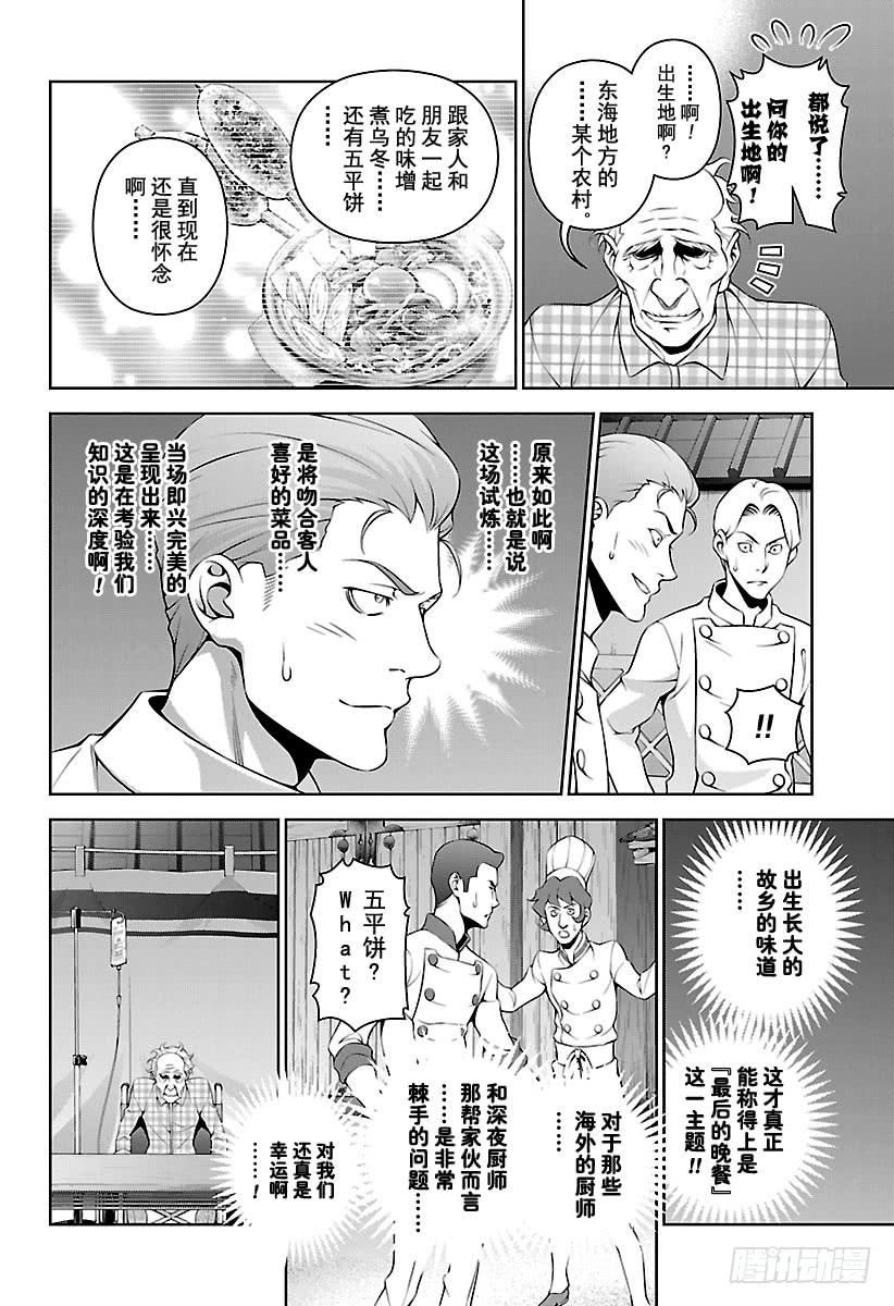 食戟之灵 第284话 打算赴死的厨师 第10页