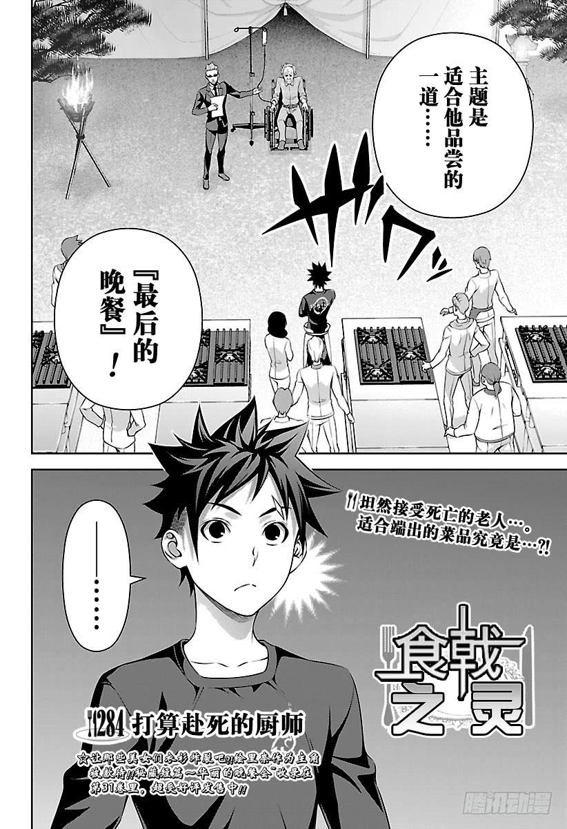 食戟之灵 第284话 打算赴死的厨师 第4页
