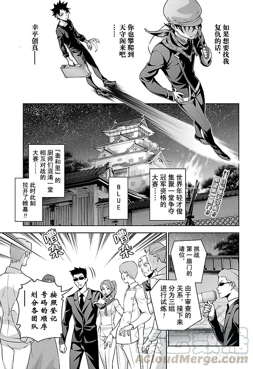食戟之灵 第284话 打算赴死的厨师 第1页
